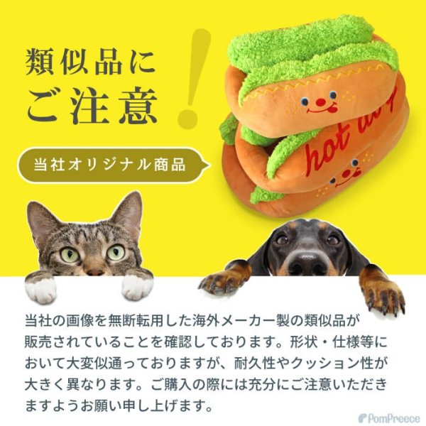 画像2: 【ポイント10倍で会員様はお得】ドッグベッド キャットベッド ベッド キャラクターカドラ ホットドッグ　S・M・L (2)