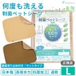 画像1: 【ポイント10倍で会員様はお得】   裏面滑り止め加工付き 制菌ペットシーツ プレミアII【Ｌ】洗えるペットシーツ 吸収力抜群 強力滑り止め加工付き (1)