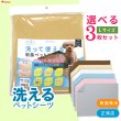 画像1: 【700円OFFクーポンあり】7カラーから選べる3枚Lサイズセット  洗って使えるペットシーツ【クーポンコード：3l700】 (1)