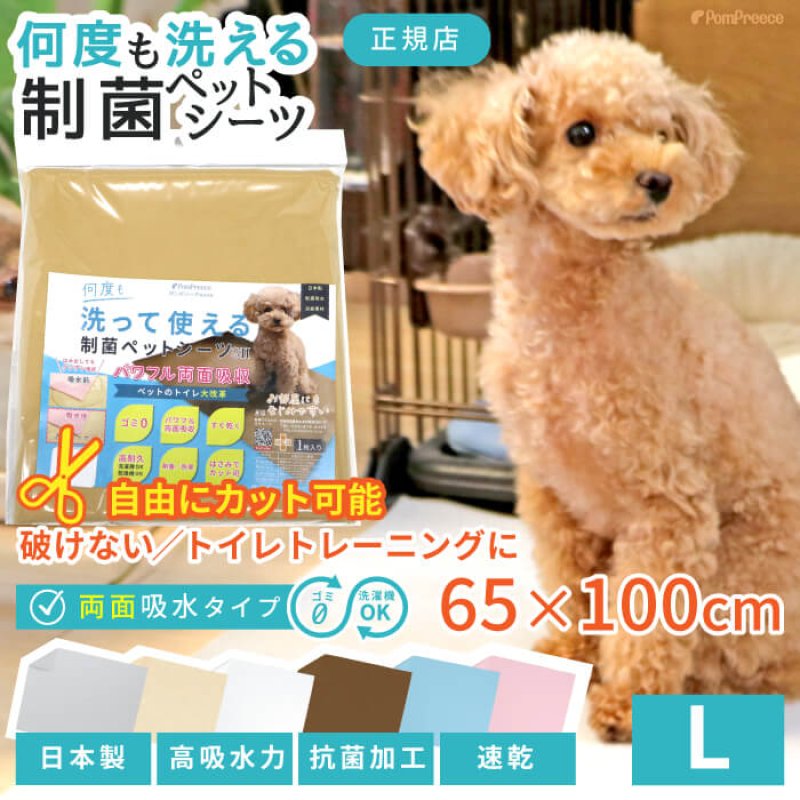 画像2: 【ポイント10倍で会員様はお得】7カラーから選べる3枚Lサイズセット  洗って使えるペットシーツ【700円OFFクーポンあり】【クーポンコード：3l700】 (2)