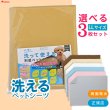 画像1: 7カラーから選べる3枚LLサイズセット  洗って使えるペットシーツ【1000円OFFクーポンあり】【クーポンコード：3ll1000】 (1)