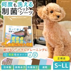 ポンポリース 日本製 洗える ペットシーツ 裏漏れしない両面吸収設計 ほつれないハイテク繊維 自由にカット可 制菌ペットシーツプレミア2 速乾 消臭 抗菌 犬猫 小動物 人間用 環境ゴミ削減（S〜LL）【本会員様限定：10％OFFクーポンあり】［クーポンコード：ps10］