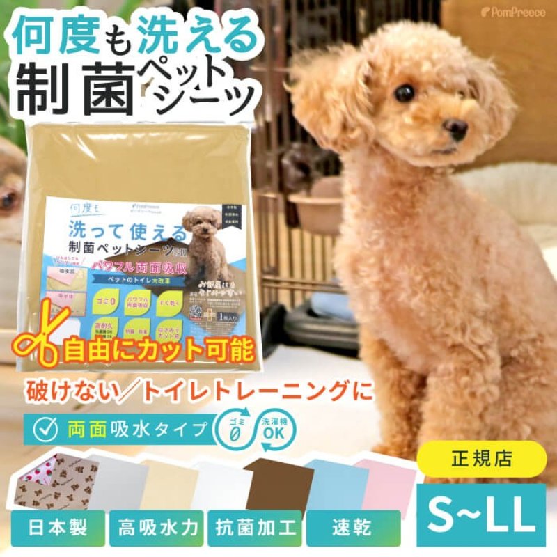 画像1: 【期間：6/5〜8/31まで！15%OFFクーポン配布［本会員さま限定］】日本製 洗える ペットシーツ 裏漏れしない両面吸収設計 ほつれないハイテク繊維 自由にカット可 制菌ペットシーツプレミア2（S〜LL）［クーポンコード：ps15］ (1)