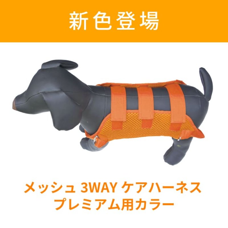 画像2: 【ポイント10倍で会員様はお得】 3WAYケアーハーネス対応 延長ベルト（3本セット）【M・LL】 (2)