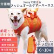 画像1: 【ポイント10倍で超お得!!会員様限定】中型犬 大型犬用 介護 ハーネス 安定した姿勢でサポート 歩行補助 排泄介助 メッシュオールケアハーネス【6〜10号】 (1)