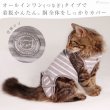 画像3: 【在庫処分セール品】猫用 術後カバーオー ネオボーダー【2・3号のみ】※返品交換不可 (3)