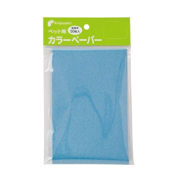 画像2: 【ポイント10倍で会員様はお得】ペット用 犬 業務用カラーペーパー（トリミング用）※在庫限り (2)