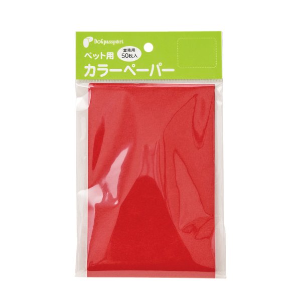 画像4: 【ポイント10倍で会員様はお得】ペット用 犬 業務用カラーペーパー（トリミング用）※在庫限り (4)