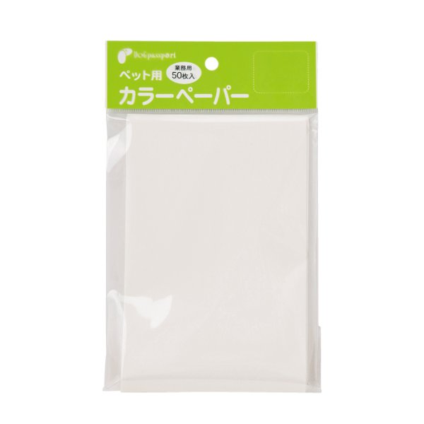 画像3: 【ポイント10倍で会員様はお得】ペット用 犬 業務用カラーペーパー（トリミング用）※在庫限り (3)