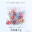 画像5: 【ポイント10倍で会員様はお得】 【5個セット】犬用　ゴム  トリミング ペット グッズ 犬 ドッグ 猫 キャット 業務用・プロのサロン様にも 　ミックスゴム（8g ） [ポンポリース] (5)