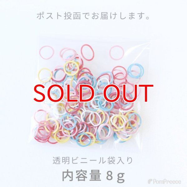 画像5: 【ポイント10倍で会員様はお得】 【5個セット】犬用　ゴム  トリミング ペット グッズ 犬 ドッグ 猫 キャット 業務用・プロのサロン様にも 　ミックスゴム（8g ） [ポンポリース] (5)