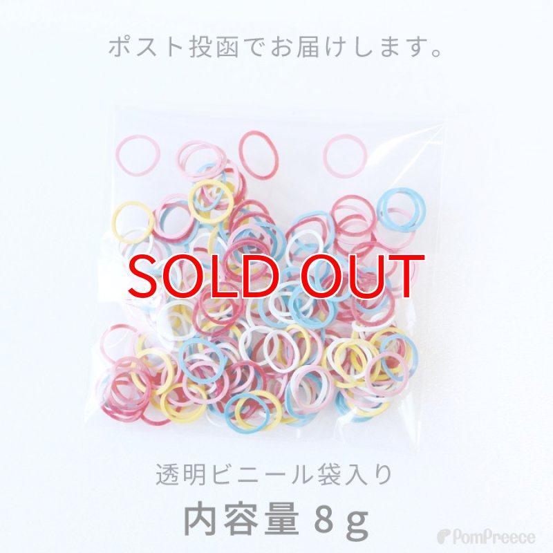 画像5: 【ポイント10倍で会員様はお得】【5個セット】犬用 ゴム トリミング ペット グッズ 犬 ドッグ 猫 キャット 業務用・プロのサロン様にも ミックスゴム（8g） (5)