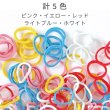 画像4: 【ポイント10倍で会員様はお得】 【5個セット】犬用　ゴム  トリミング ペット グッズ 犬 ドッグ 猫 キャット 業務用・プロのサロン様にも 　ミックスゴム（8g ） [ポンポリース] (4)