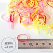 画像2: 【ポイント10倍で会員様はお得】 犬用　ゴム  トリミング ペット グッズ 犬 ドッグ 猫 キャット 業務用・プロのサロン様にも 　ミックスゴム（15g ） [ポンポリース] (2)