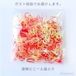 画像5: 【ポイント10倍で会員様はお得】 犬用　ゴム  トリミング ペット グッズ 犬 ドッグ 猫 キャット 業務用・プロのサロン様にも 　ミックスゴム（15g ） [ポンポリース] (5)