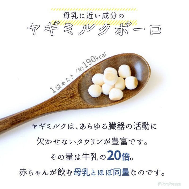 画像2: [国産] 犬猫用 ヤギミルクボーロ 50g [賞味期限：2026.8.20] (2)