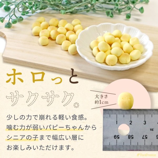 画像7: 【ポイント10倍で会員様はお得】 ペット用おやつ さつまいもボーロ 45g (7)