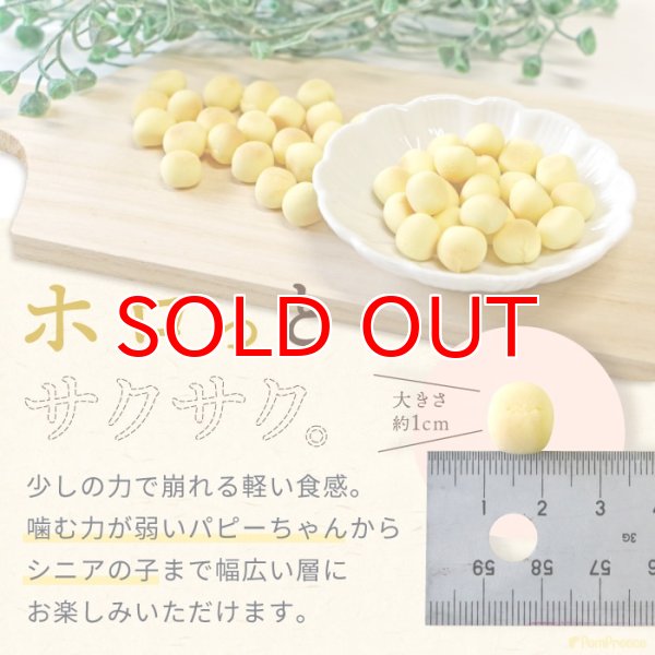 画像7: 【ポイント10倍で会員様はお得】 ペット用おやつ さつまいもボーロ 45g (7)