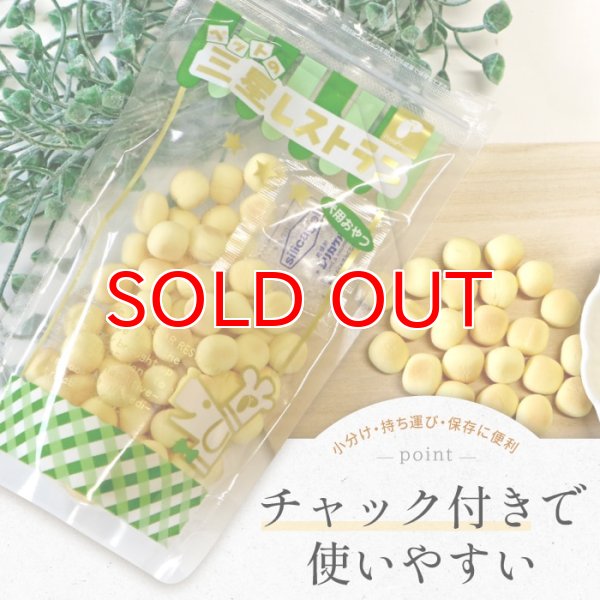 画像8: 【ポイント10倍で会員様はお得】 ペット用おやつ さつまいもボーロ 45g (8)