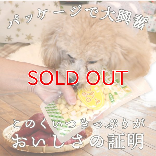 画像9: 【ポイント10倍で会員様はお得】 ペット用おやつ さつまいもボーロ 45g (9)