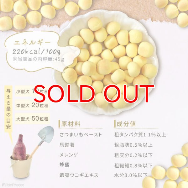 画像6: 【ポイント10倍で会員様はお得】 ペット用おやつ さつまいもボーロ 45g (6)