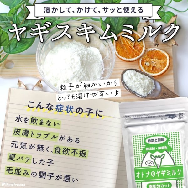 画像2: 【25%OFF 在庫処分セール品（9014SALE）】オトナのヤギミルク（内容量：80g）［賞味期限：2026.08.07］ (2)