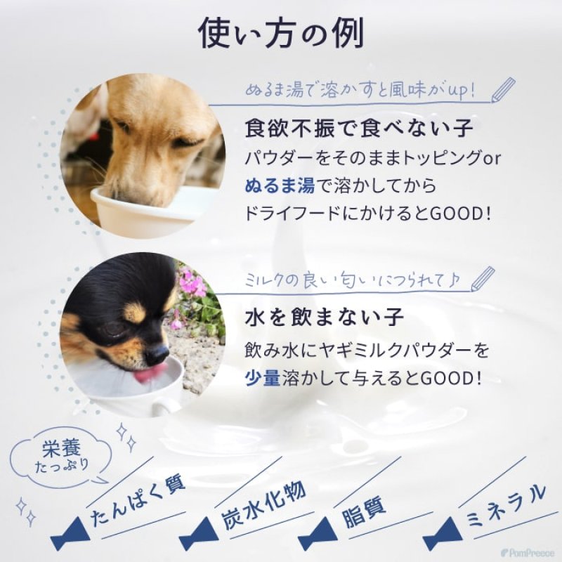 画像3: [オランダ産] 犬猫用 オトナのヤギミルク 80g ［賞味期限：2027.09.02］ (3)