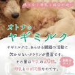 画像6: 【25%OFF 在庫処分セール品（9014SALE）】オトナのヤギミルク（内容量：80g）［賞味期限：2026.08.07］ (6)