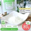 画像1: 【25%OFF 在庫処分セール品（9014SALE）】オトナのヤギミルク（内容量：80g）［賞味期限：2026.08.07］ (1)