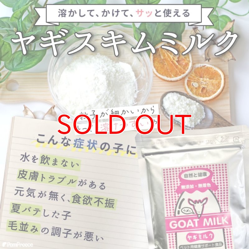 画像3: [オランダ産] 犬猫用 ヤギミルク 80g [賞味期限：2026.12.18] (3)