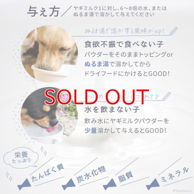画像8: [オランダ産] 犬猫用 ヤギミルク 80g [賞味期限：2026.12.18] (8)
