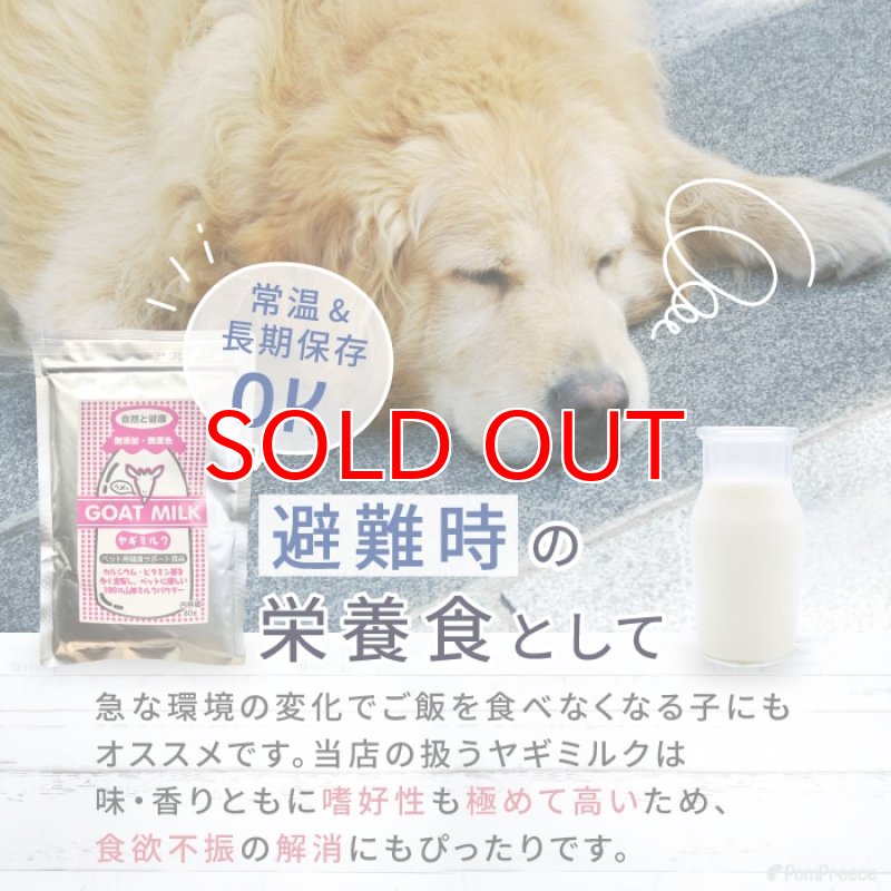 画像11: [オランダ産] 犬猫用 ヤギミルク 80g [賞味期限：2026.12.18] (11)