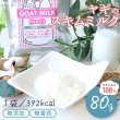 画像13: 【ポイント10倍で会員様はお得】ヤギミルク 80g (13)