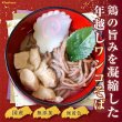 画像3: 【数量限定・ お年玉クーポン付き】【国産】 選べる ペットの年越しワンコそば・お雑煮・ニャンコそば　常温保管 (3)