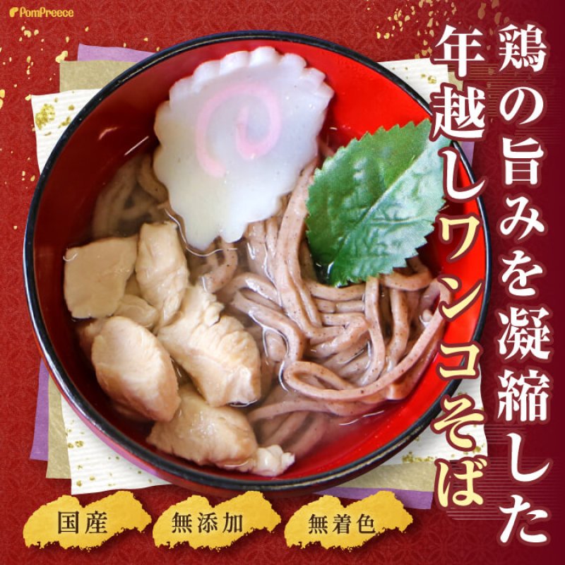 画像3: 【国産】 おみくじ付き 選べる ペットの年越し ワンコそば＆お雑煮セット・ニャンコそば＆お雑煮セット 常温保管 | 来年の運勢を占おう！ (3)