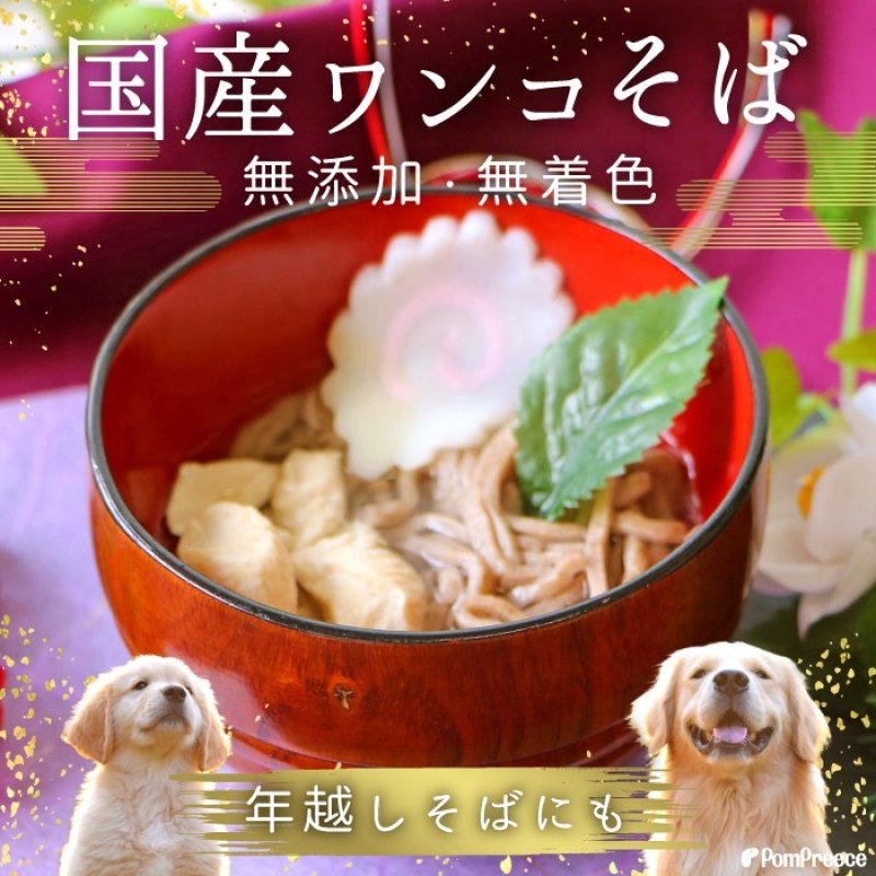 画像2: 【国産】 おみくじ付き 選べる ペットの年越し ワンコそば＆お雑煮セット・ニャンコそば＆お雑煮セット 常温保管 | 来年の運勢を占おう！ (2)