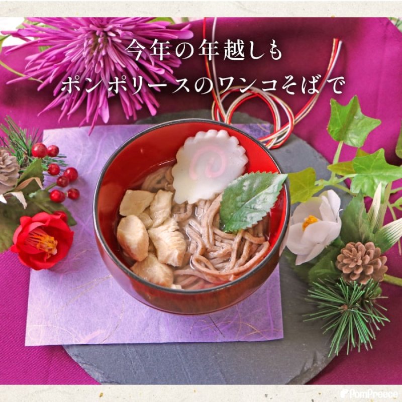 画像4: 【国産】 おみくじ付き 選べる ペットの年越し ワンコそば＆お雑煮セット・ニャンコそば＆お雑煮セット 常温保管 | 来年の運勢を占おう！ (4)