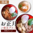 画像1: 【数量限定・ お年玉クーポン付き】【国産】 選べる ペットの年越しワンコそば・お雑煮・ニャンコそば　常温保管 (1)