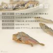 画像3: 【50%OFF 在庫処分セール品（9073SALE）】犬 猫用 ［無添加・国産原料＆加工］ 豆アジ（鯵）のニボシ［賞味期限：2025.9.20］ (3)