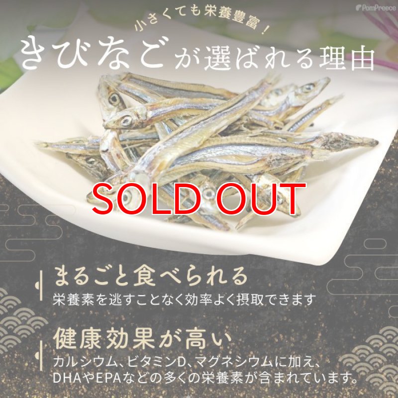 画像2: [国産] 犬猫用 きびなご 30g (2)