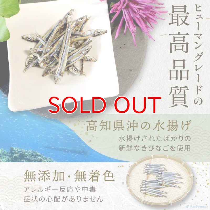 画像3: [国産] 犬猫用 きびなご 30g (3)