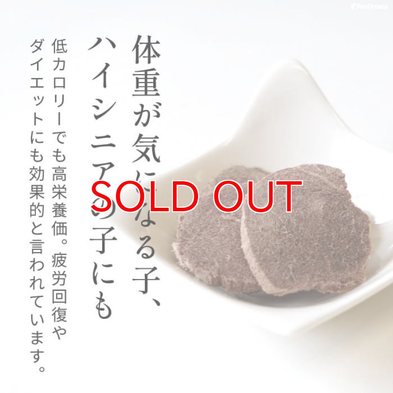 画像5: [国産] 犬猫用 高タンパク 低カロリー フリーズドライ 馬肉 (5)