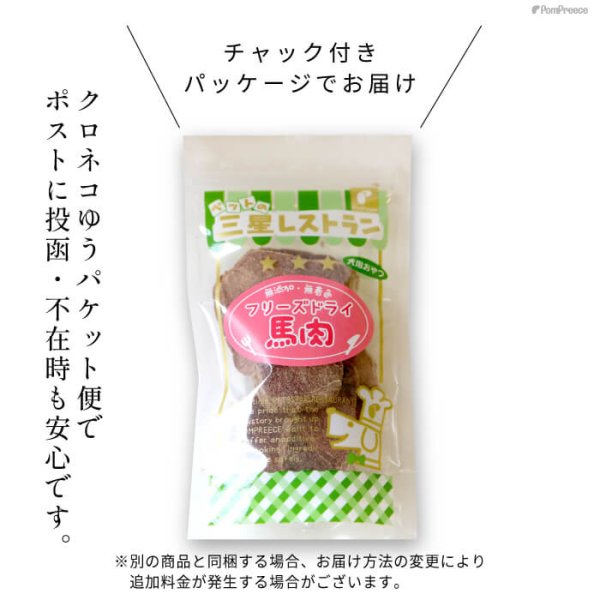 画像7: 【ポイント10倍で会員様はお得】 高タンパク 低カロリー 国産 フリーズドライ 馬肉 (7)