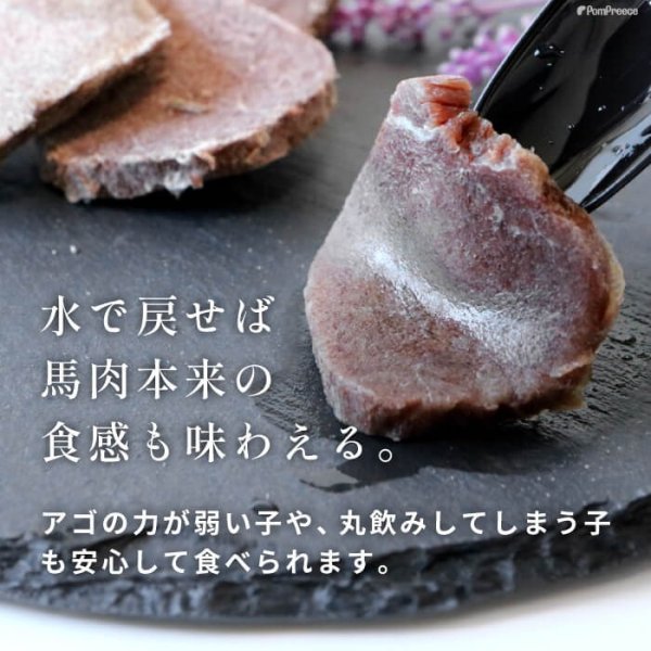画像9: 【ポイント10倍で会員様はお得】 高タンパク 低カロリー 国産 フリーズドライ 馬肉 (9)