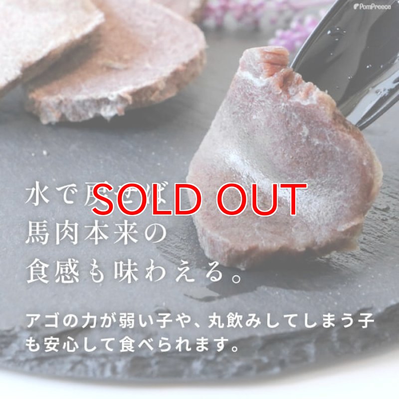 画像9: [国産] 犬猫用 高タンパク 低カロリー フリーズドライ 馬肉 (9)