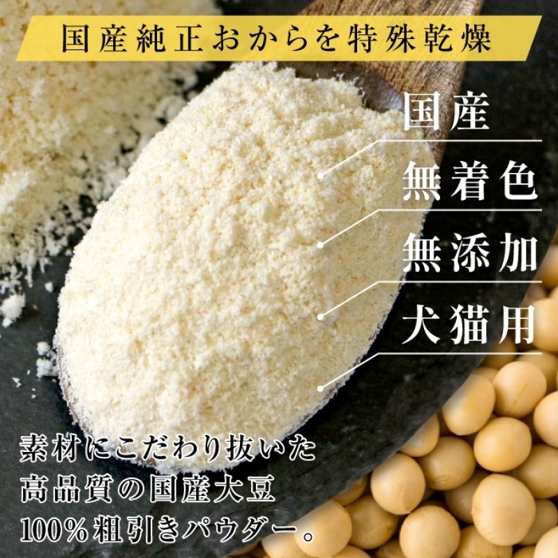 画像2:  [国産]ペット用ピュアおからドライ(ダイエットサポート)　200g [賞味期限：2026.11.17] (2)