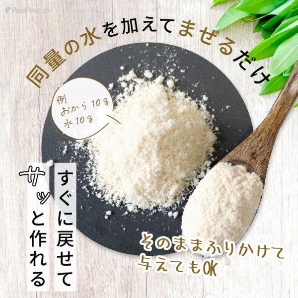 画像10: 【ポイント10倍で会員様はお得】1個分お得 [国産]ペット用ピュアおからドライ(ダイエットサポート)　まとめ買いセット ペット用ピュアおからドライ 200g×6個セット 1.2kg ポンポリース (10)