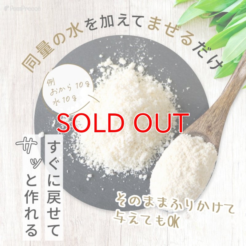 画像10:  [国産]ペット用ピュアおからドライ(ダイエットサポート)　200g [賞味期限：2027.5.20] (10)