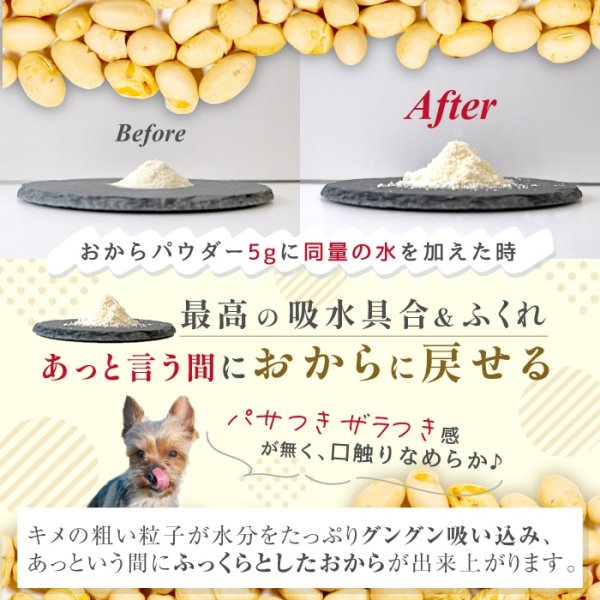 画像3: 【ポイント10倍で会員様はお得】1個分お得 [国産]ペット用ピュアおからドライ(ダイエットサポート)　まとめ買いセット ペット用ピュアおからドライ 200g×6個セット 1.2kg ポンポリース (3)