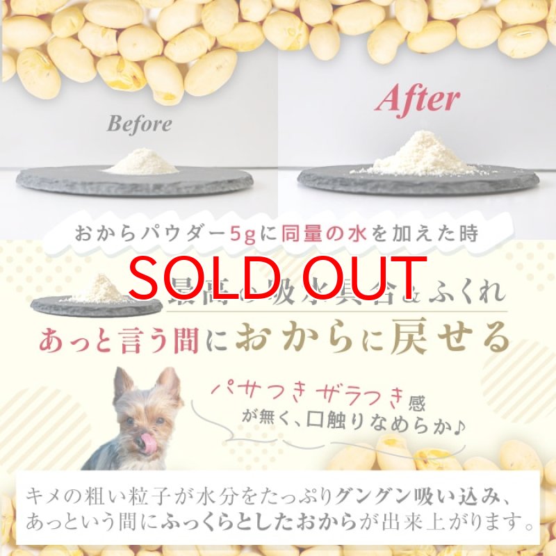 画像3:  [国産]ペット用ピュアおからドライ(ダイエットサポート)　200g [賞味期限：2027.5.20] (3)